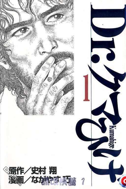 流氓侠医第1卷图