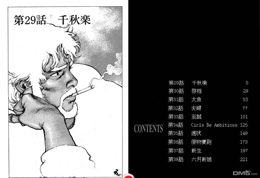 流氓侠医第4卷图