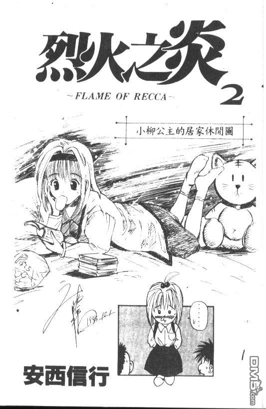 烈火之炎第2卷图