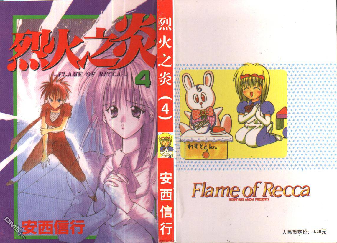 烈火之炎第4卷图