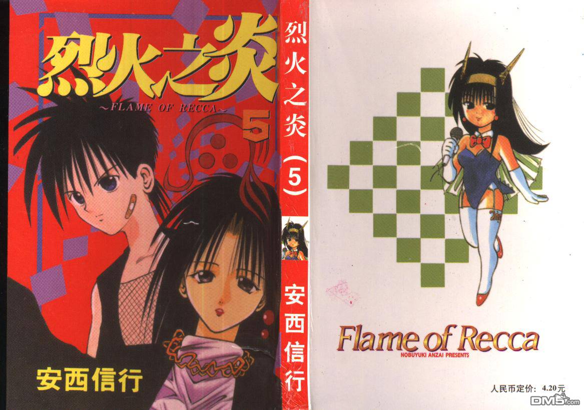 烈火之炎第5卷图