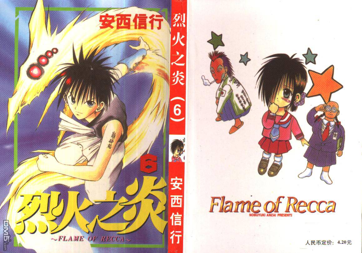 烈火之炎第6卷图