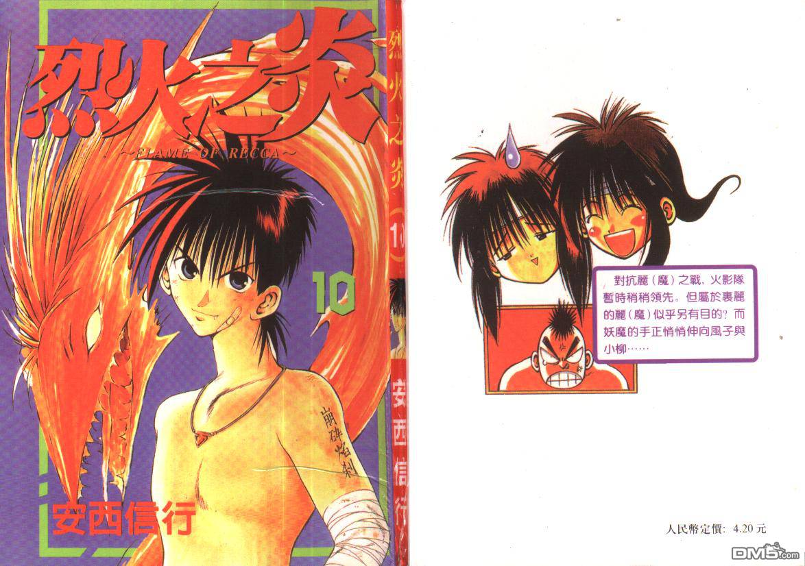 烈火之炎第10卷图