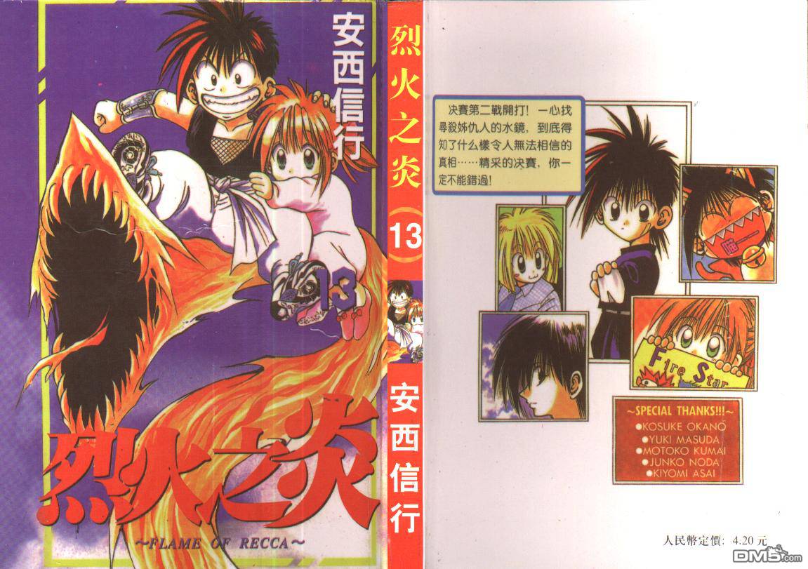 烈火之炎第13卷图