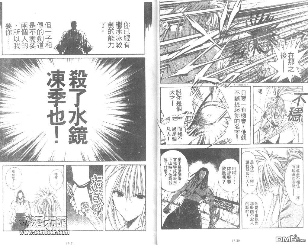 烈火之炎第13卷图