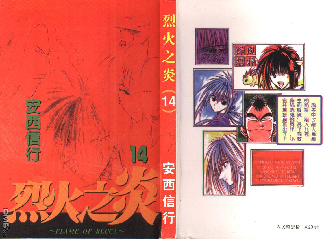 烈火之炎第14卷图