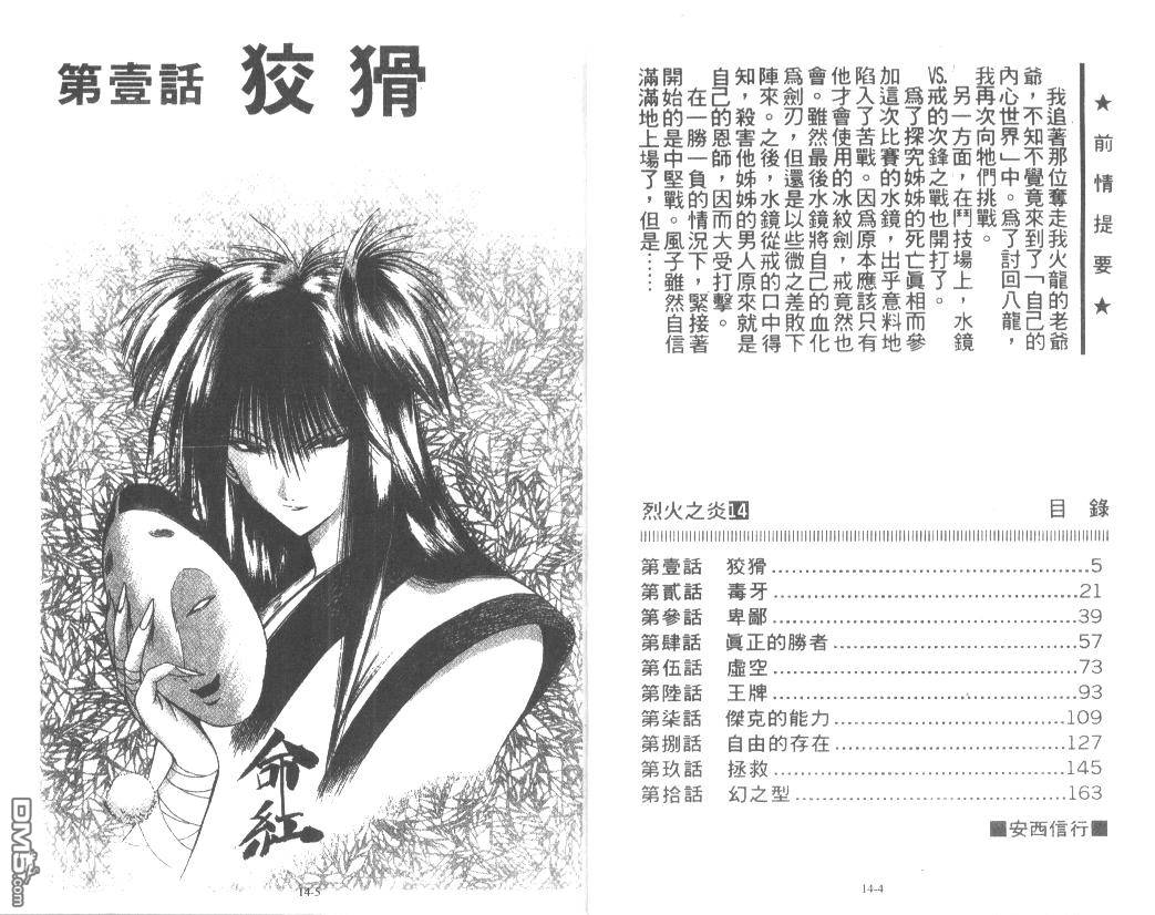 烈火之炎第14卷图