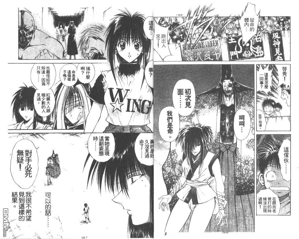 烈火之炎第14卷图