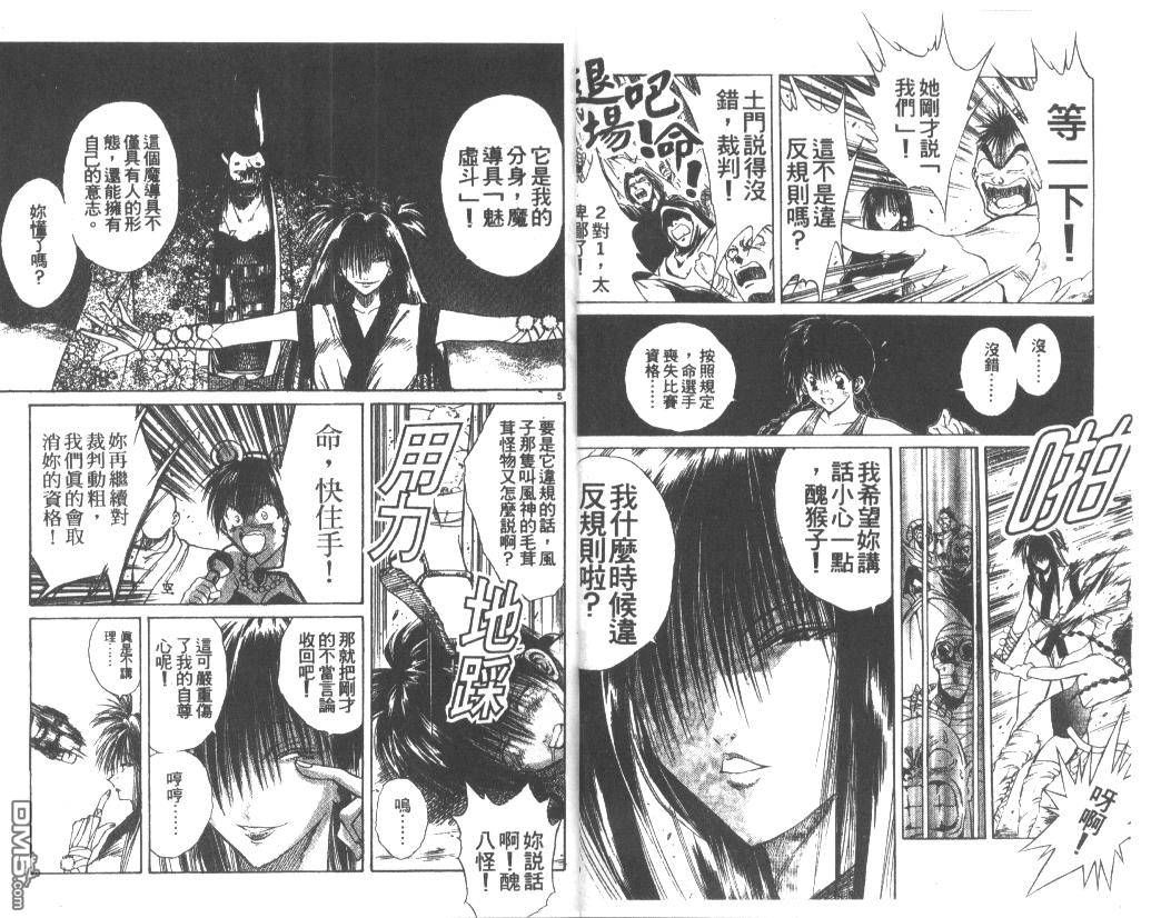 烈火之炎第14卷图