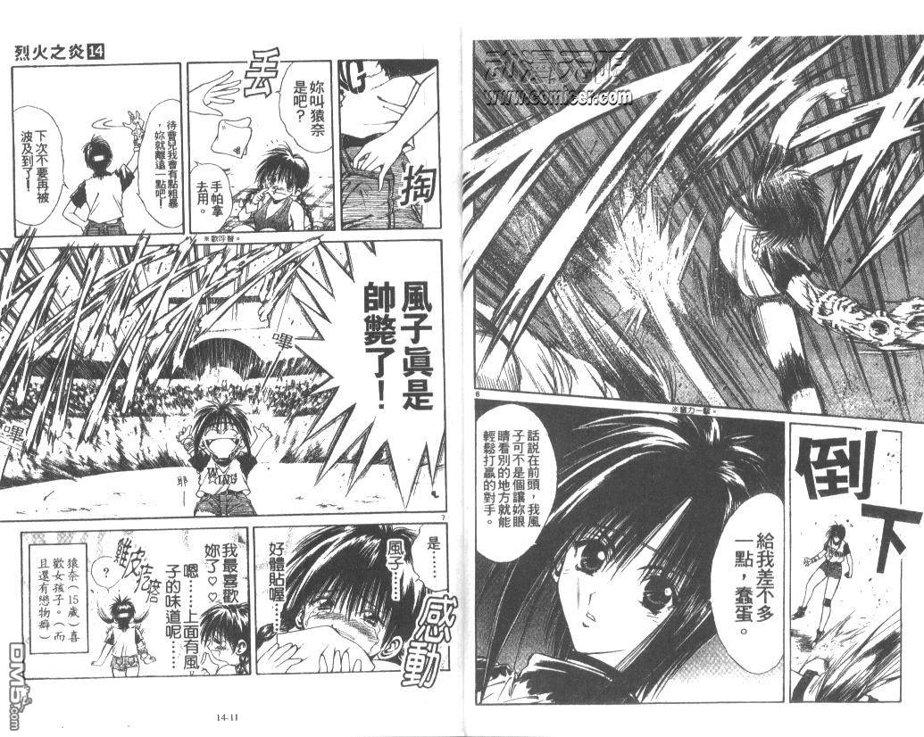 烈火之炎第14卷图