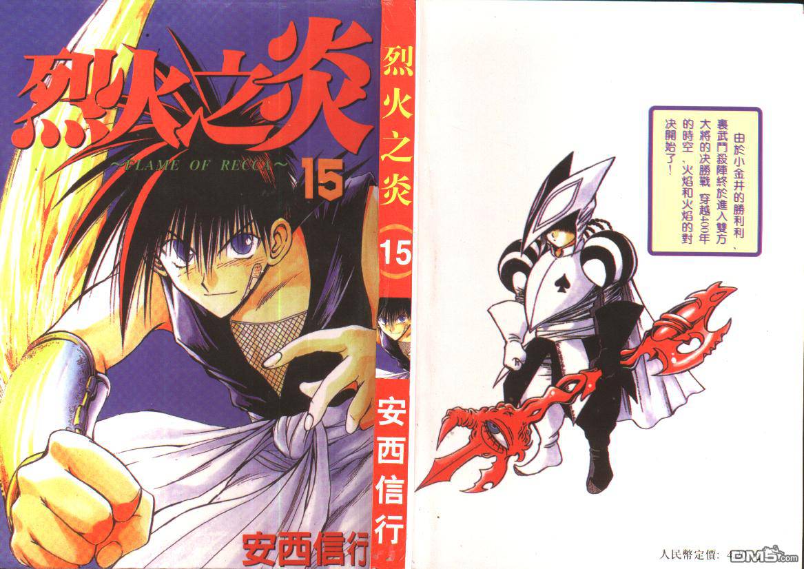 烈火之炎第15卷图