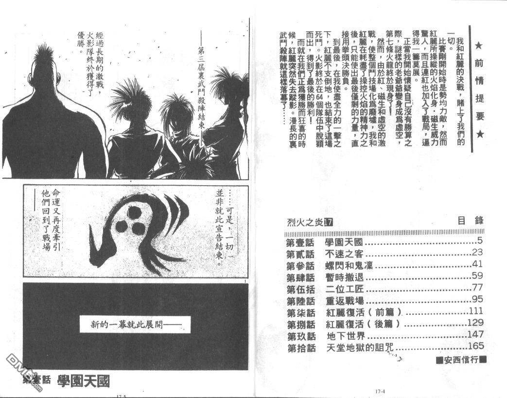 烈火之炎第17卷图