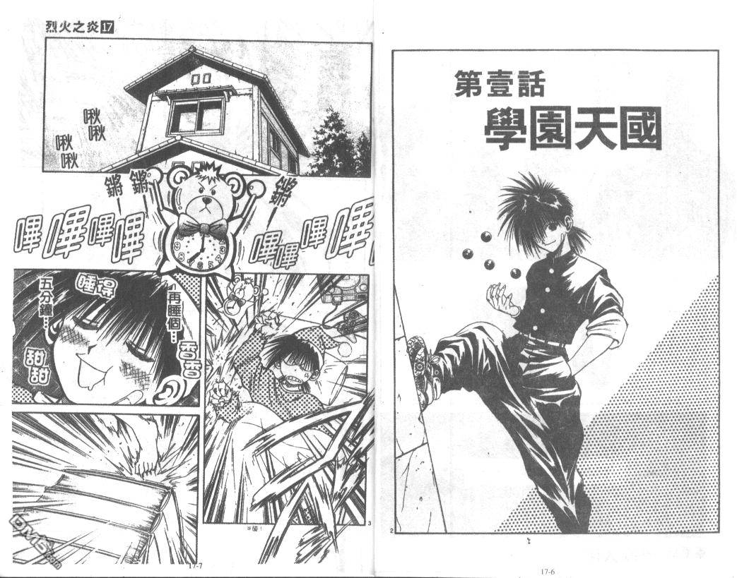 烈火之炎第17卷图