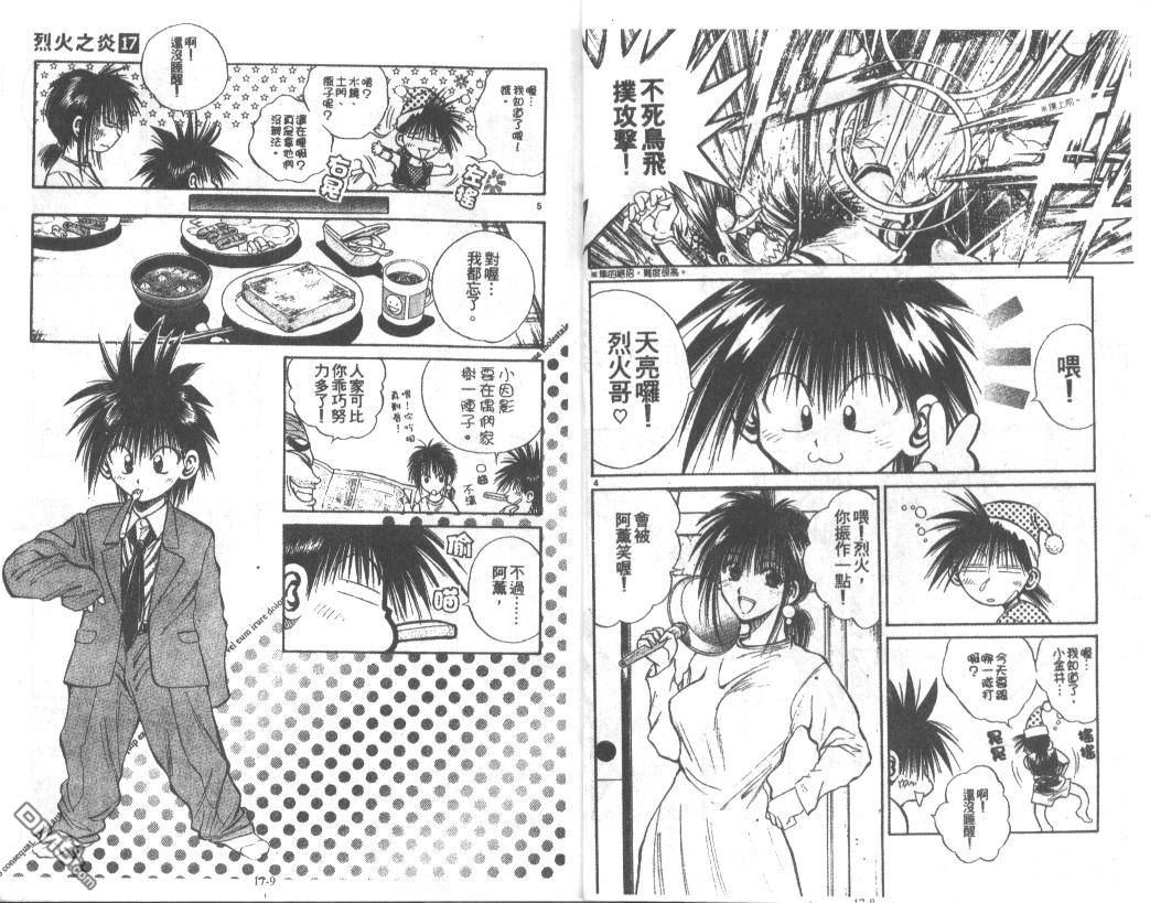 烈火之炎第17卷图