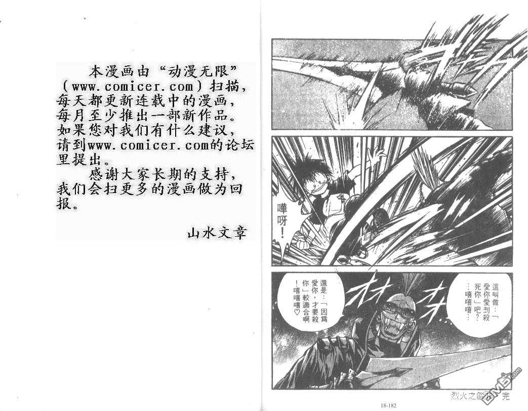 烈火之炎第18卷图