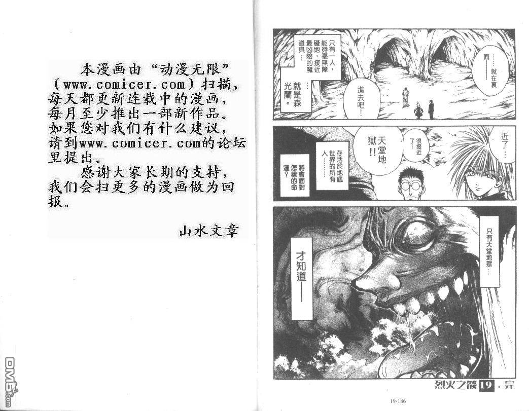 烈火之炎第19卷图