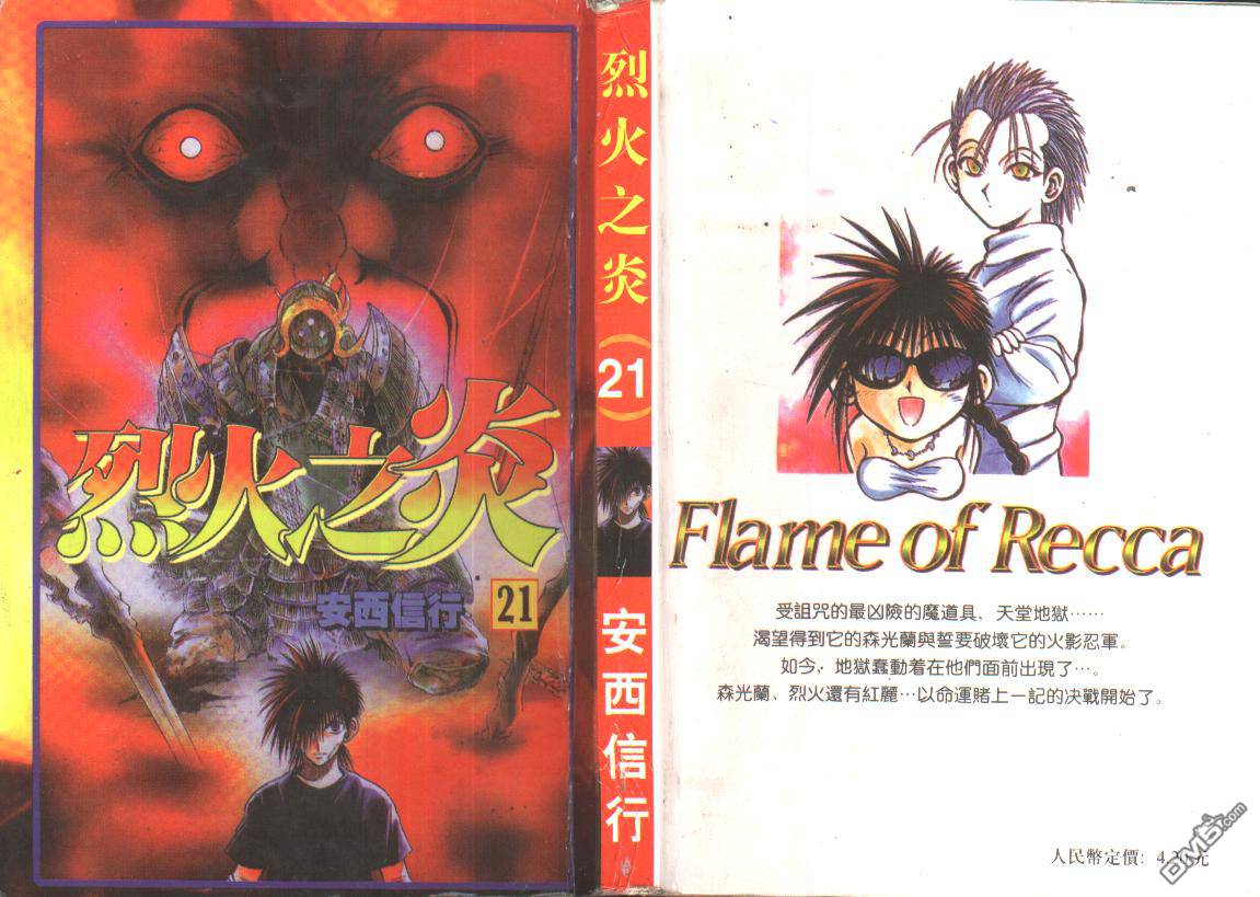 烈火之炎第21卷图