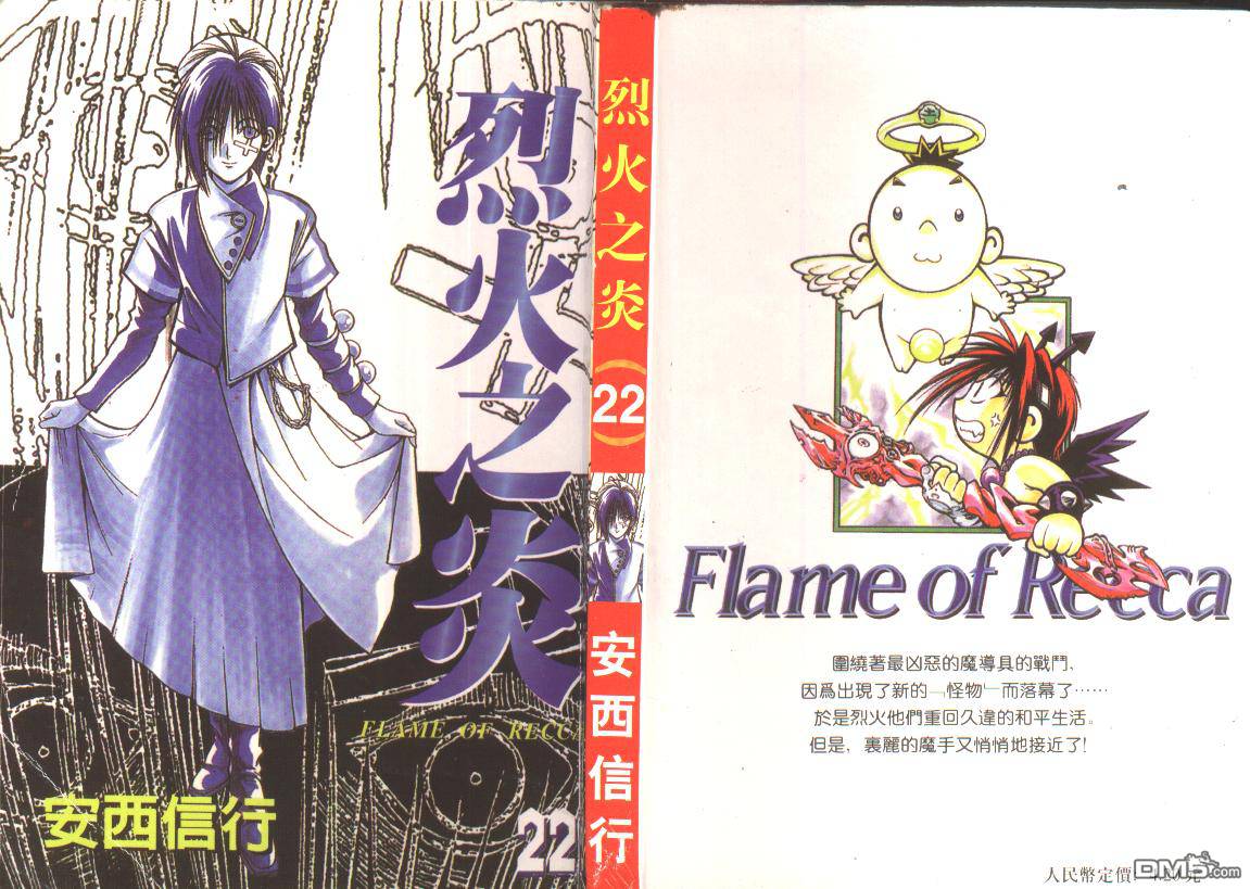 烈火之炎第22卷图
