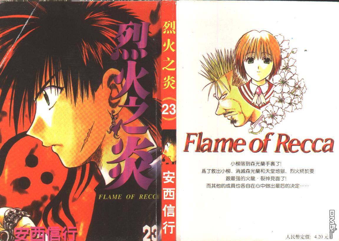 烈火之炎第23卷图