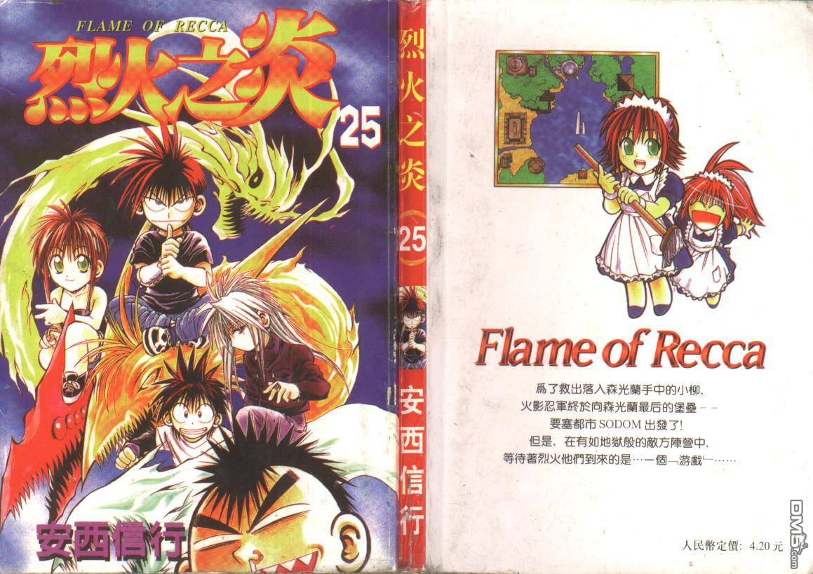 烈火之炎第25卷图