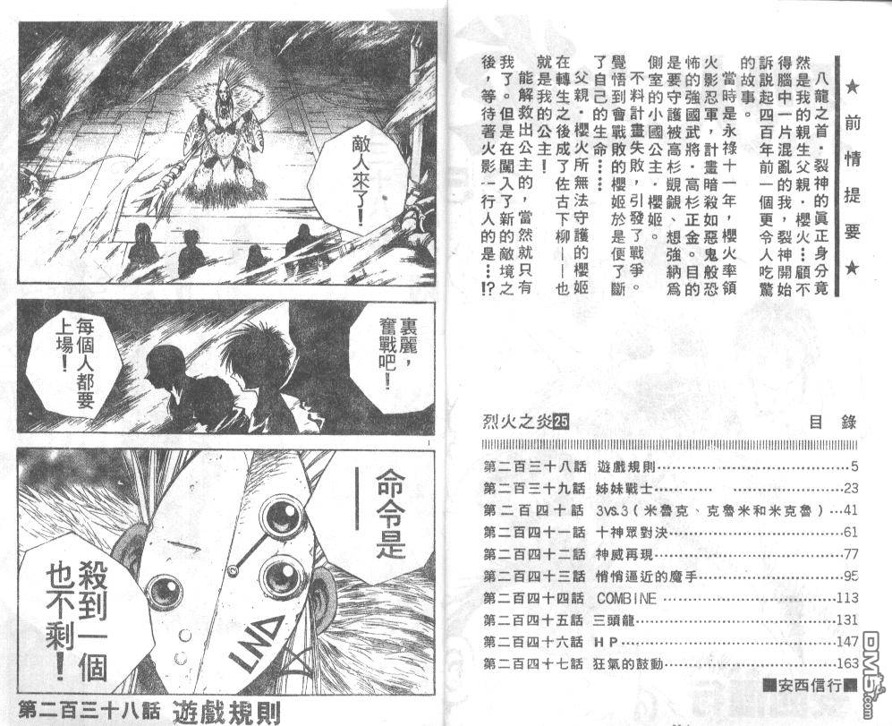 烈火之炎第25卷图