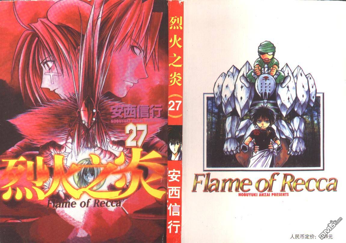 烈火之炎第27卷图