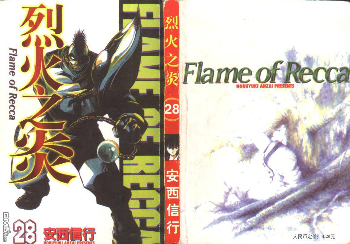 烈火之炎第28卷图