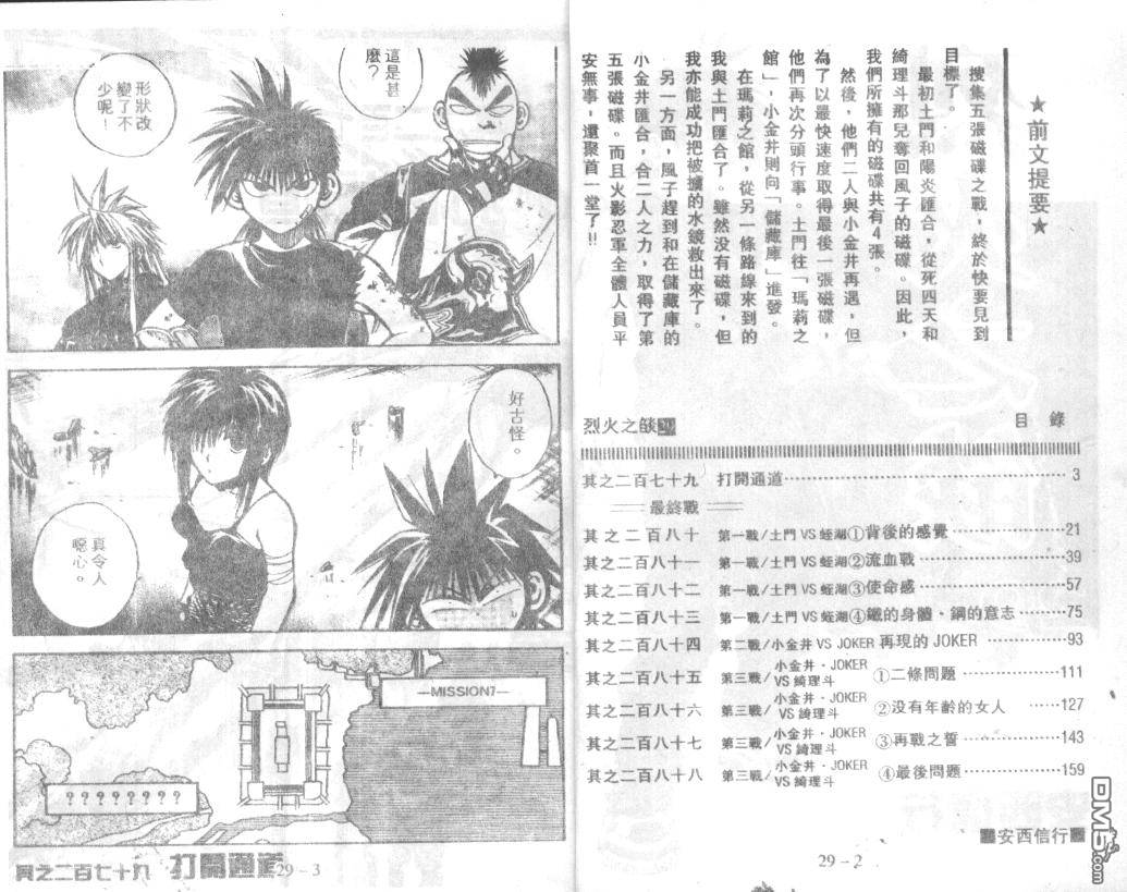 烈火之炎第29卷图