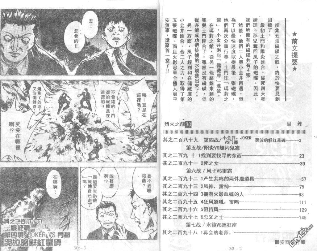 烈火之炎第30卷图