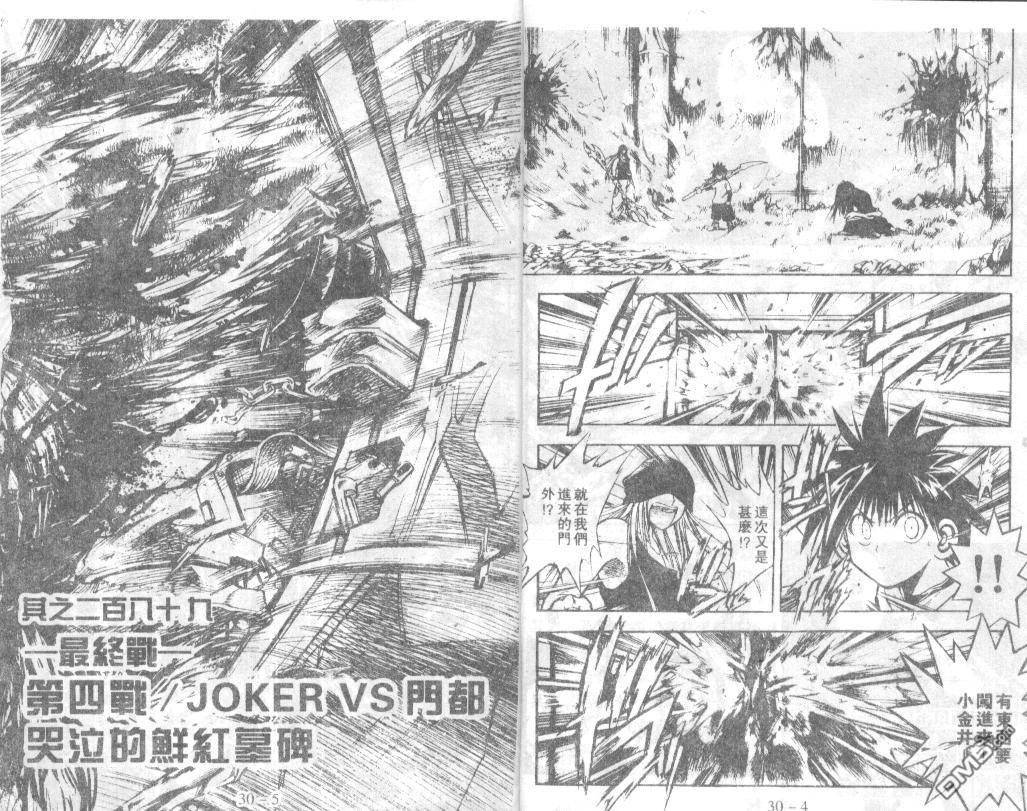 烈火之炎第30卷图