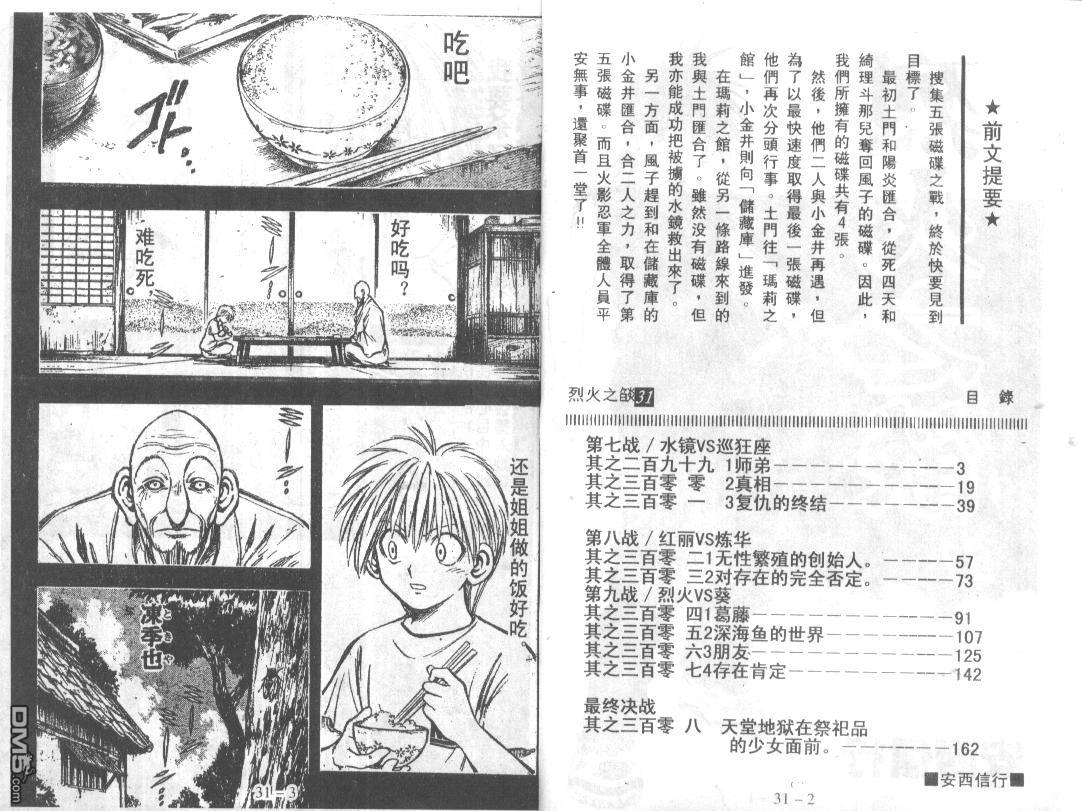 烈火之炎第31卷图