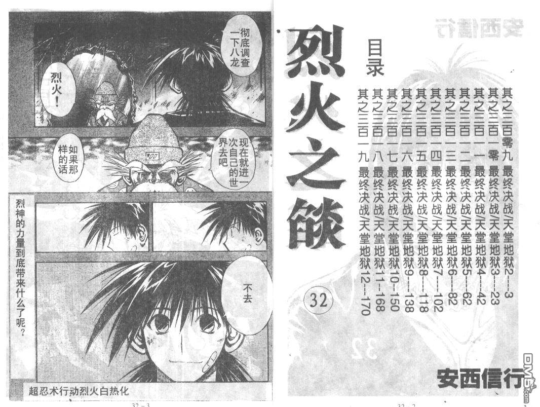 烈火之炎第32卷图