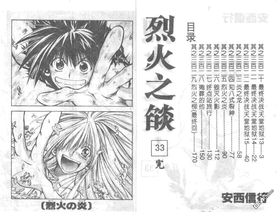 烈火之炎第33卷图