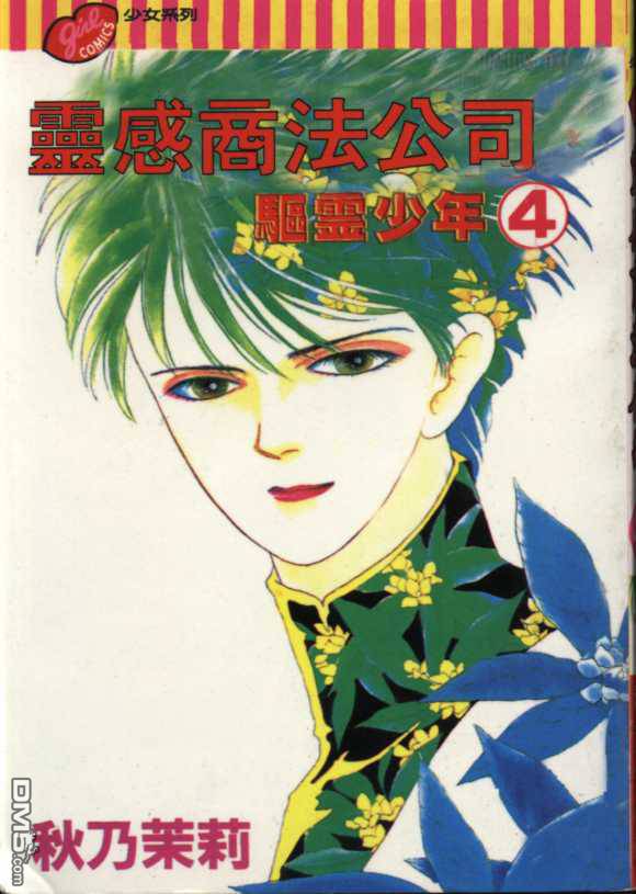 灵感商法公司第4卷图