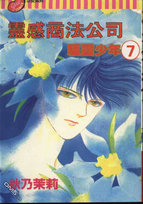 灵感商法公司灵感商法公司 第7卷图