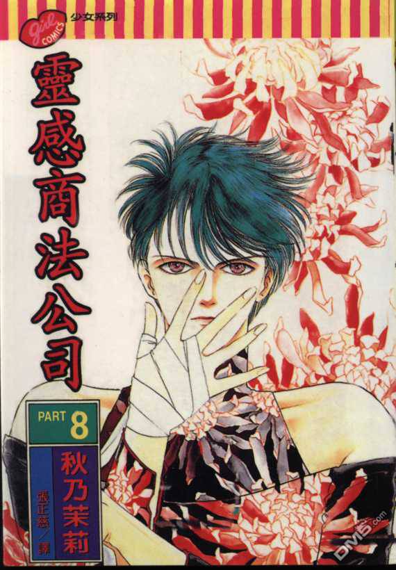 灵感商法公司第8卷图