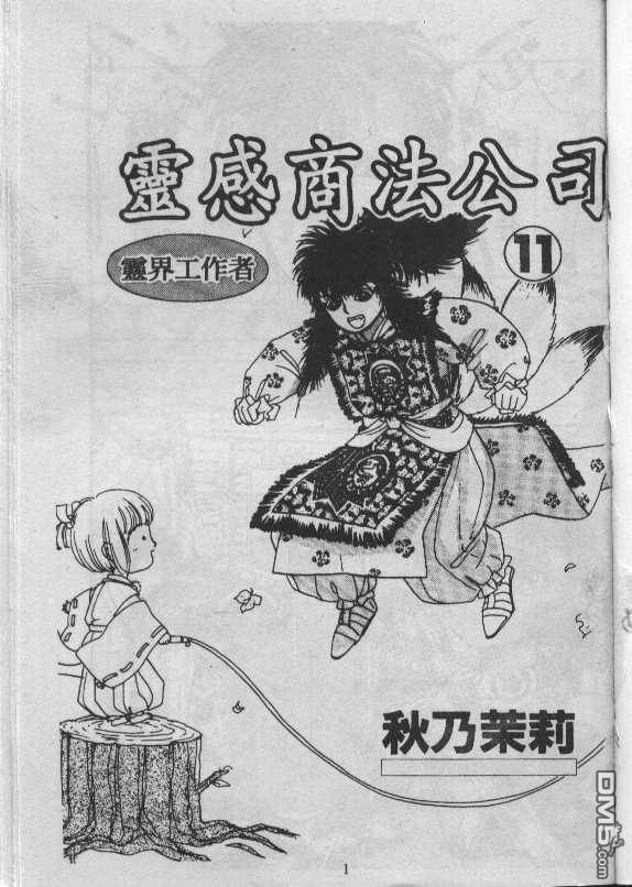 灵感商法公司灵感商法公司 第11卷图