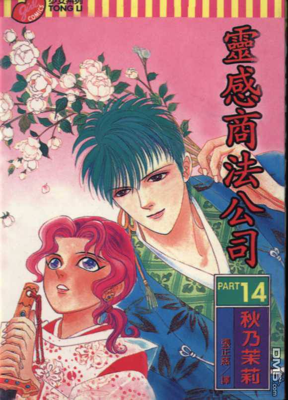 灵感商法公司第14卷图