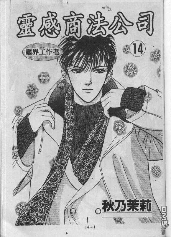 灵感商法公司第14卷图