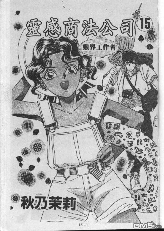 灵感商法公司灵感商法公司 第15卷图