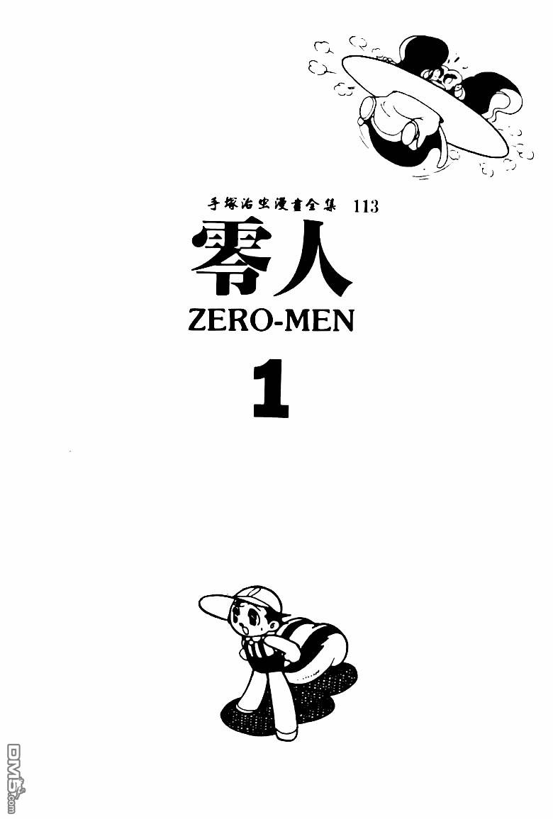 零人第1卷图