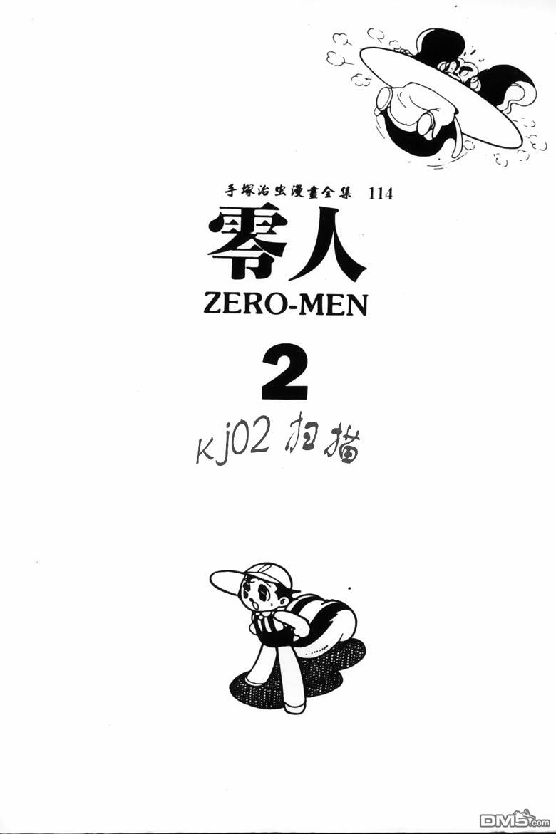 零人第2卷图