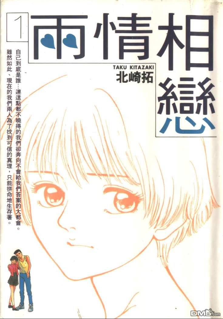 两情相恋第1卷图