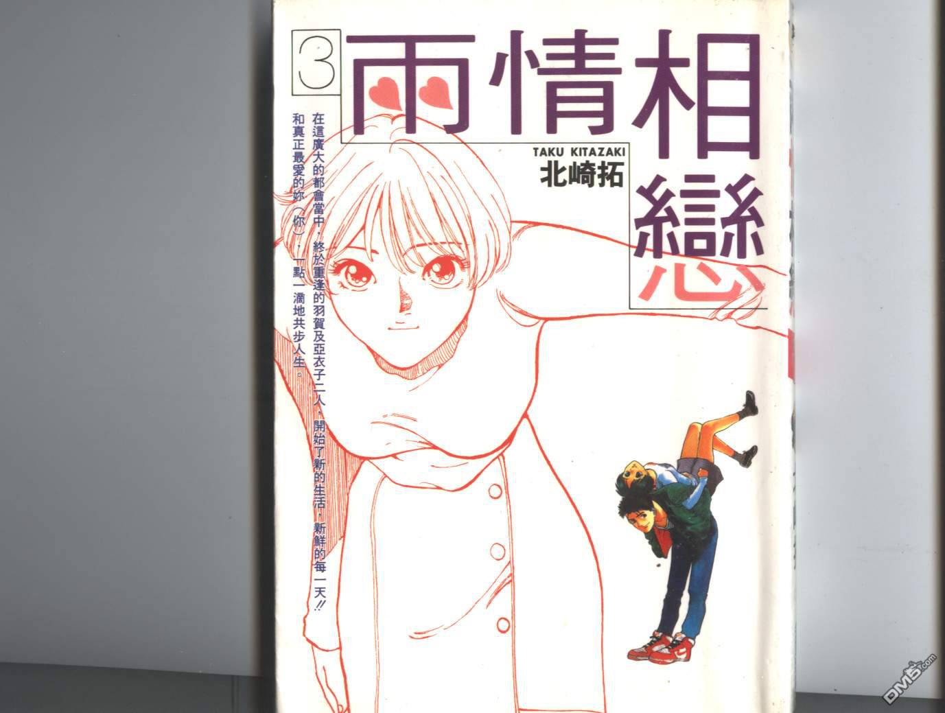 两情相恋第3卷图