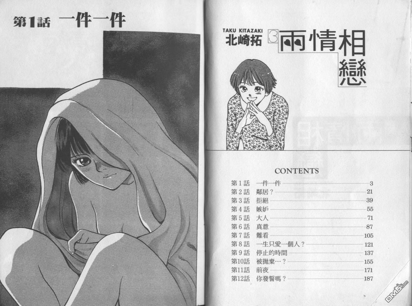 两情相恋第3卷图