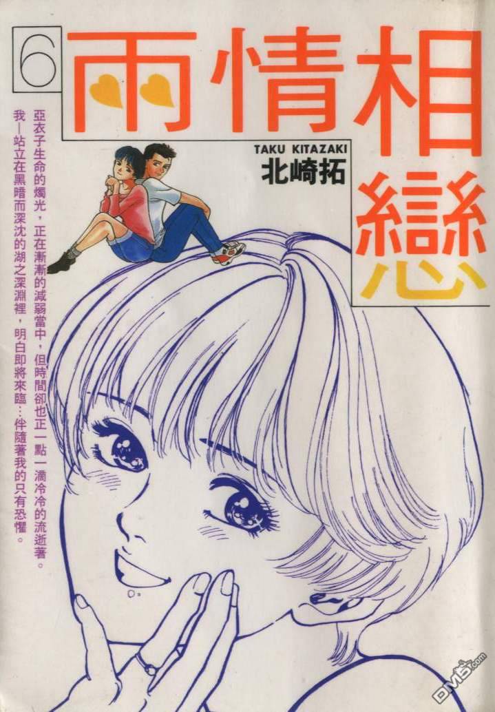 两情相恋第6卷图