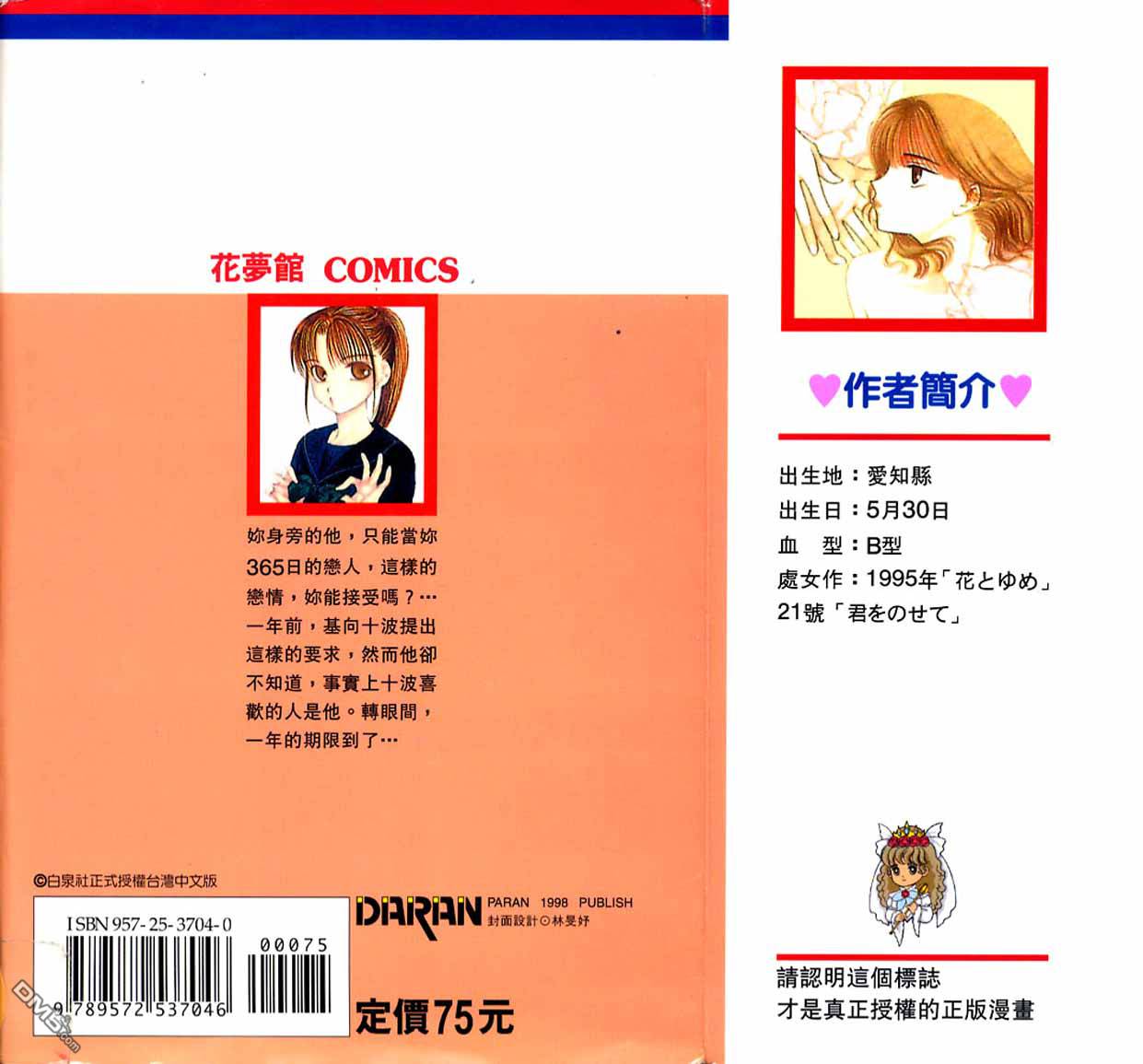 恋人物语第1卷图