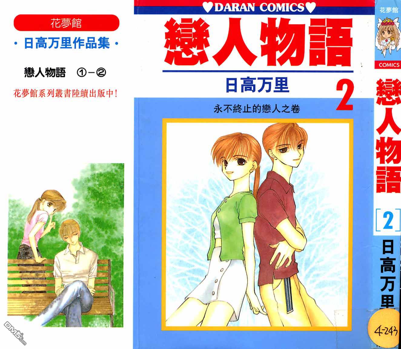 恋人物语第2卷图