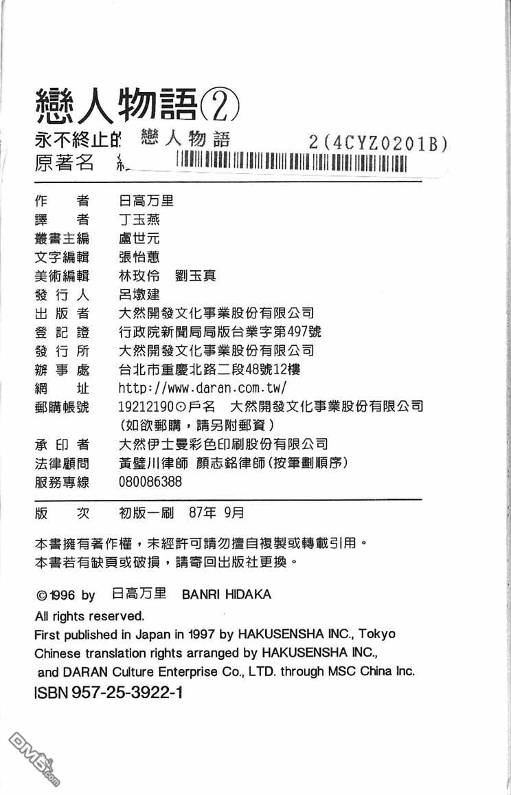 恋人物语第2卷图