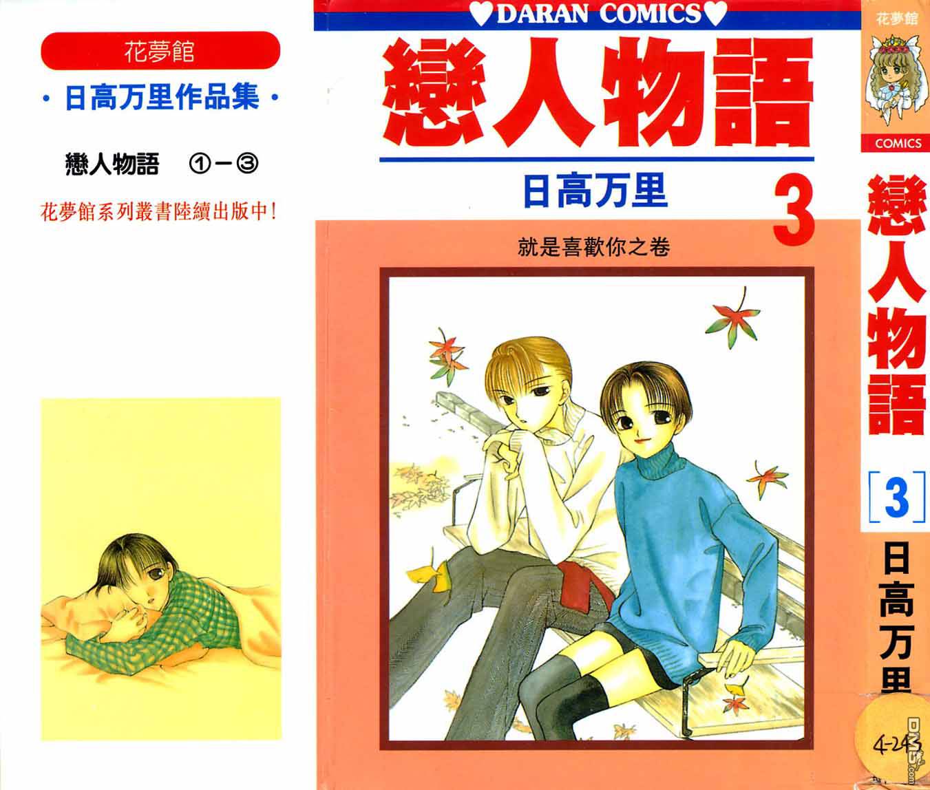 恋人物语第3卷图